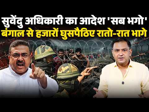 Suvendu Adhikari Orders Crackdown, Infiltrators Flee Bengal | The Chanakya Dialogues