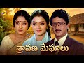 Sravana Meghalu శ్రావణ మేఘాలు Telugu Full Movie Murali Mohan Bhanu Priya Lak