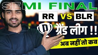RR VS BLR DREAM TEAM | RR VS BLR GRAND LEAGUE |  RR VS BLR IPL 2022