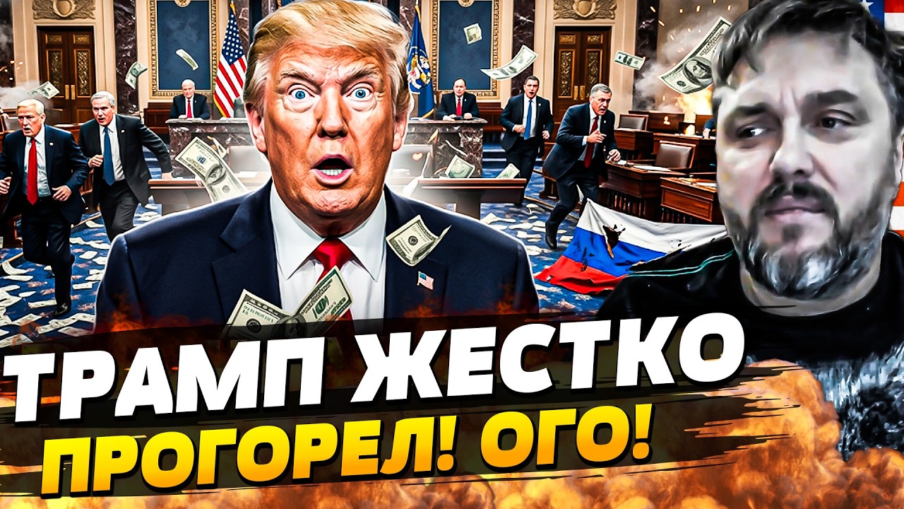 💥СРОЧНО! ВЗБУЧКА В БЕЛОМ ДОМЕ! АМЕРИКАНЦЫ НЕ ВЫДЕРЖАЛИ ТРАМПА! ЧТО СТОИТ ЗА ?