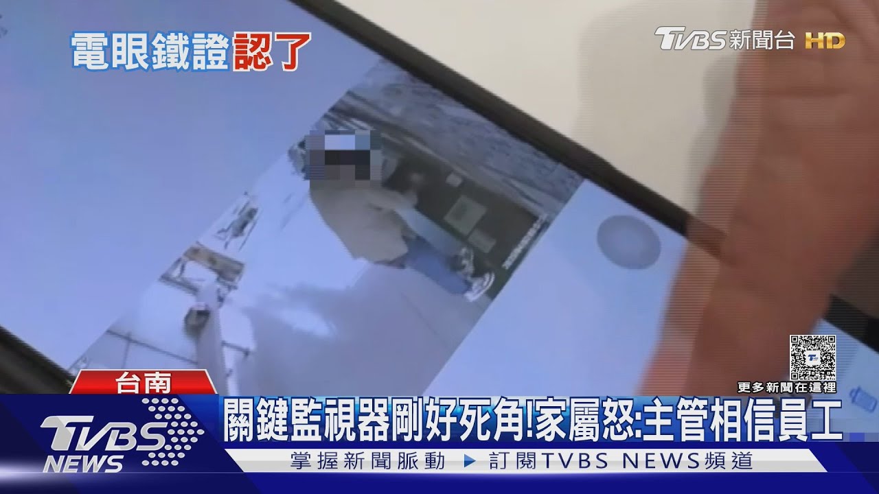 遭偷勞力士「關鍵監視器剛好死角」 家屬怒:主管說相信員工