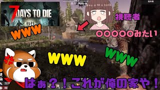 【7DAYS TO DIE】拠点作り！○○○○○と言われる始末！
