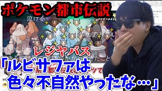 ポケモン都市伝説を見て恐怖するもこう先生【2023/6/10】