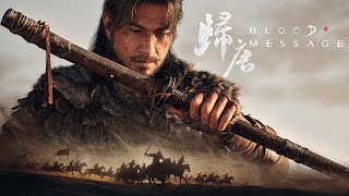 [閒聊] 網易單機新作[歸唐]首曝pv