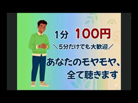 溜まった愚痴やモヤモヤ、全て聴きます イメージ1