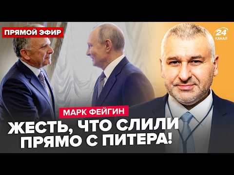😮ФЕЙГИН: Всё ГОРАЗДО ХУЖЕ, чем мы думали! ВОТ, что ЗАМЕТИЛИ на встрече Виткоффа и Путина в ПИТЕРЕ