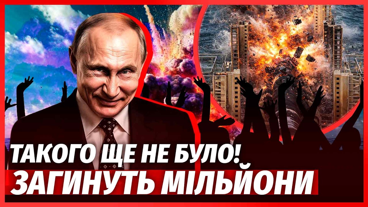 🔥Путін ЗАПУСТИВ ЯДЕРНУ КАТАСТРОФУ в Росії! ПІДРИВАЮТЬ ТУРЕЦЬКИЙ ПОТІК? Тає?