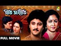 Geet Sangeet গীত সংগীত Full Movie Abhishek Chatterjee Chumki Choudhury Ranjit Mallic
