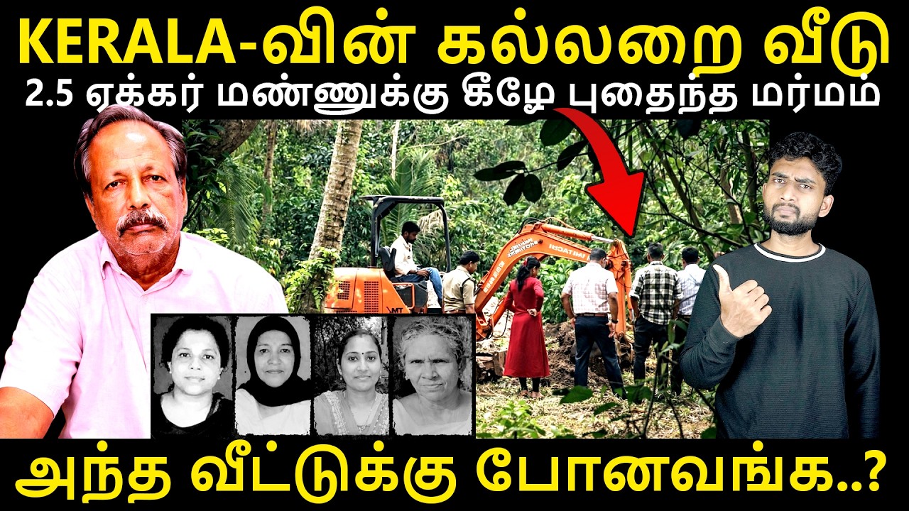 GPR scan-னில் தெரிந்த அதிர்ச்சி😱  Auto Driver Shocking D*eath… Before Investigation | By Shamy