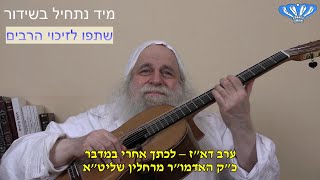 ערב דא"ז – לכתך אחרי במדבר מאת כ"ק האדמו"ר מרחלין שליט"א (חסידות רחלין) - התמונה מוצגת ישירות מתוך אתר האינטרנט יוטיוב. זכויות היוצרים בתמונה שייכות ליוצרה. קישור קרדיט למקור התוכן נמצא בתוך דף הסרטון ערב דא"ז – לכתך אחרי במדבר מאת כ"ק האדמו"ר מרחלין שליט"א (חסידות רחלין) - התמונה מוצגת ישירות מתוך אתר האינטרנט יוטיוב. זכויות היוצרים בתמונה שייכות ליוצרה. קישור קרדיט למקור התוכן נמצא בתוך דף הסרטון