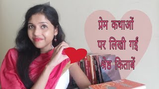 Best love stories books in Hindi | प्रेम कथाओं पर आधारित श्रेष्ठ हिंदी उपन्यास| masala chai