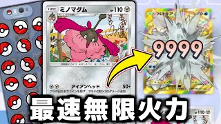 校長先生の話w - 2ターンで最高ダメージを叩き出せる『ミノマダム』がヤバすぎる。【ポケポケ】