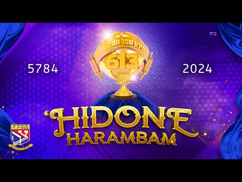 Replay de la Grande fête du ‘Hidone HaRambam 5784 - 2024