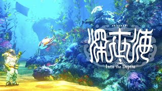 iPhoneでできるハイクオリティアクション『深世海　Into the Depths』パート2