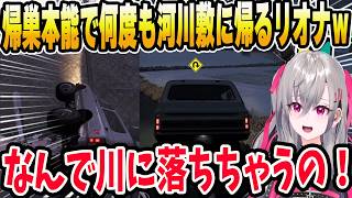 【Forza Horizon 6】帰巣本能で何度も河川敷(家)に帰宅するリオナｗ【ホロライブ切り抜き/響咲リオナ】