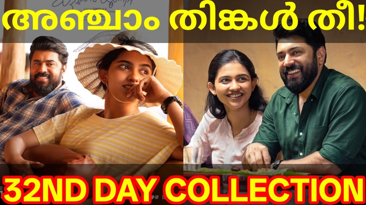 Bethlehem 32nd Day Boxoffice Collection |BKU Kerala Collection #Nivinpauly #BethlehemKudumbaUnit