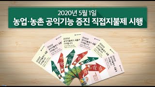 공익직불제 교육영상 본편
