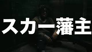 Scarlxrd- I CAN DX WHAT I WANT (UNOFFICIAL VIDEO)