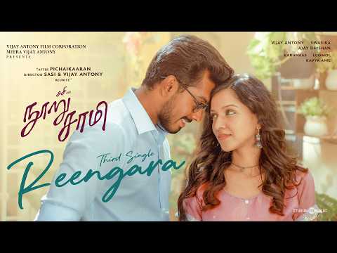Reengara (Lyrical) — watch video