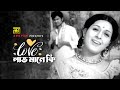 Love Mane Ki | লাভ মানে কি | Shabana & Alamgir | Sabina & Alamgir | Monihar | Anupam Movie Songs