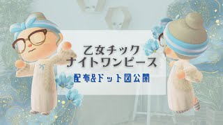 【マイデザ】ルームウェアもおしゃれ可愛く決めちゃおう！！【 マイデザイン】【あつまれどうぶつの森】【2人実況】