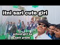 Itni Sari Cute Girl Ke Sath Full Prank School Girl Ke Sath Full Prank Prank Youtube Video
