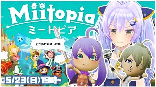 【Miitopia】夢乃家行き当たりばったりの冒険RPG