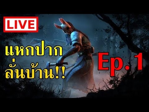 Dead by daylight มายแฟมมิลี่!!