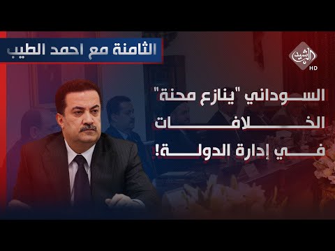 شاهد بالفيديو.. الثامنة مع احمد الطيب || السوداني 