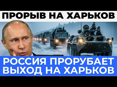 Великий выход на Харьков: Сухопутный коридор к главному городу Украины - Аналитический разбор