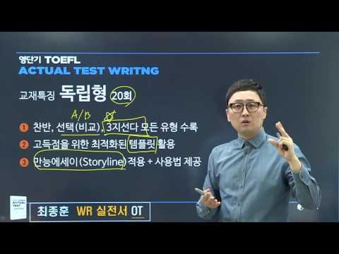 , title : '[영단기토플] 영단기 TOEFL ACTUAL TEST WRITING 교재 소개'