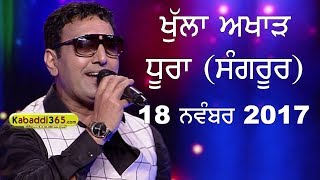 Dhura (Sangrur) Khulla Akhara 18 Nov 2017
