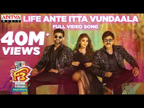 లైఫంటే ఇట్టా ఉండాలా