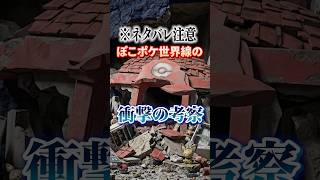 ぽこポケ世界線の衝撃の考察が怖すぎた【ぽこあポケモン】【ぽこぽけ】#shorts #ぽこあポケモン #ぽこぽけ