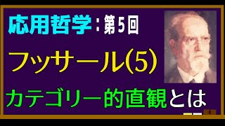 動画解説つき】エトムント・フッサールの現象学とはなにか