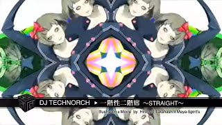 [#004] DJ TECHNORCH / 一回性二階席 〜STRAIGHT〜 (Radio Edit)