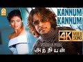 Kannum Kannum Nokia - 4K Video Song | கண்ணும் கண்ணும் நோக்கியா | Anniyan | V