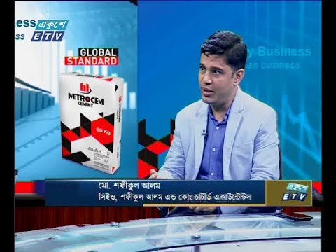 একুশে বিজনেস-আলোচক: মো. শফীকুল আলম-সিইও, শফীকুল আলম এন্ড কোঃ চাটার্ড একাউন্টেন্টস।- ১৩ মে ২০১৯