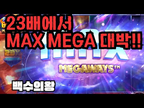 [슬롯][제보영상][닉네임:백수의왕] 로켓 3714배