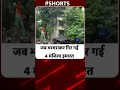 Maharastra के Borivali में भरभराकर गिर पड़ी 4 मंजिल�