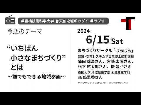 【音声】やしの実FM 天伯之城ギカダイ 2024/6/15【ラジオ】