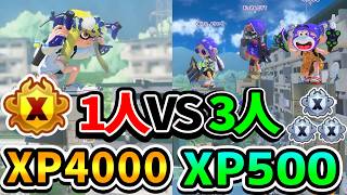 XP4000のスパッタリー世界１位と「XP500」3人を本気で戦わせてみた結果が面白すぎたwwwww【スプラトゥーン3】【スプラトゥーン３】