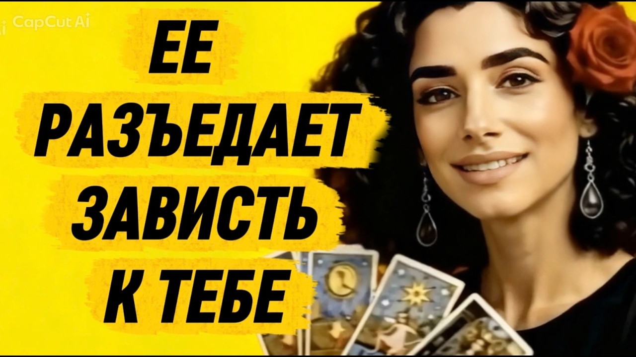 🔥‼️Таро сегодня❗️Твоя тайная завистница, черная ненавистница❗️Карты г?