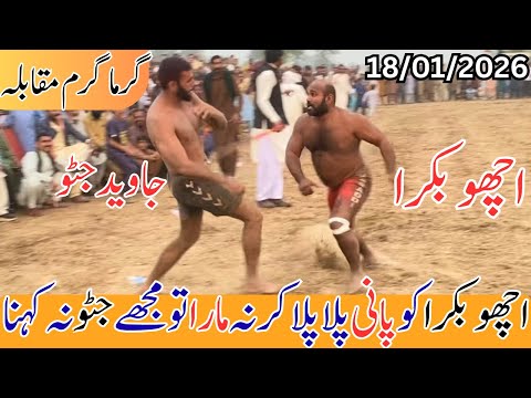javeed Jatto vs Achu Bakara New Kabaddi Match,January 18, 2026 | Pakistani Kabaddi