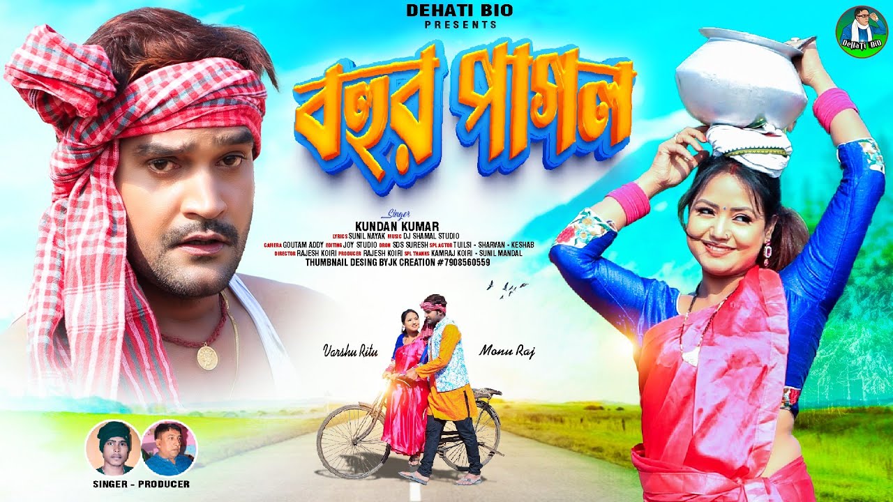 Bohur Pagal | বহুর পাগল | Singer Kundan Kumar | Varsha Ritu & Monu Raj | New Purulia Song 2023