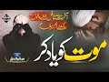 Motivational And Emotional Kalam 2023 Maut Ko Yaad Kar Mubashshirul Haq Anasheed Hmh Studio