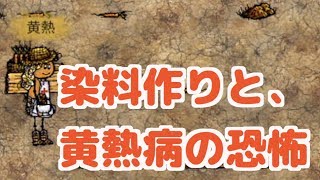【one hour one life】part22 染め物したい、黄熱病こわい【OHOL初心者実況】