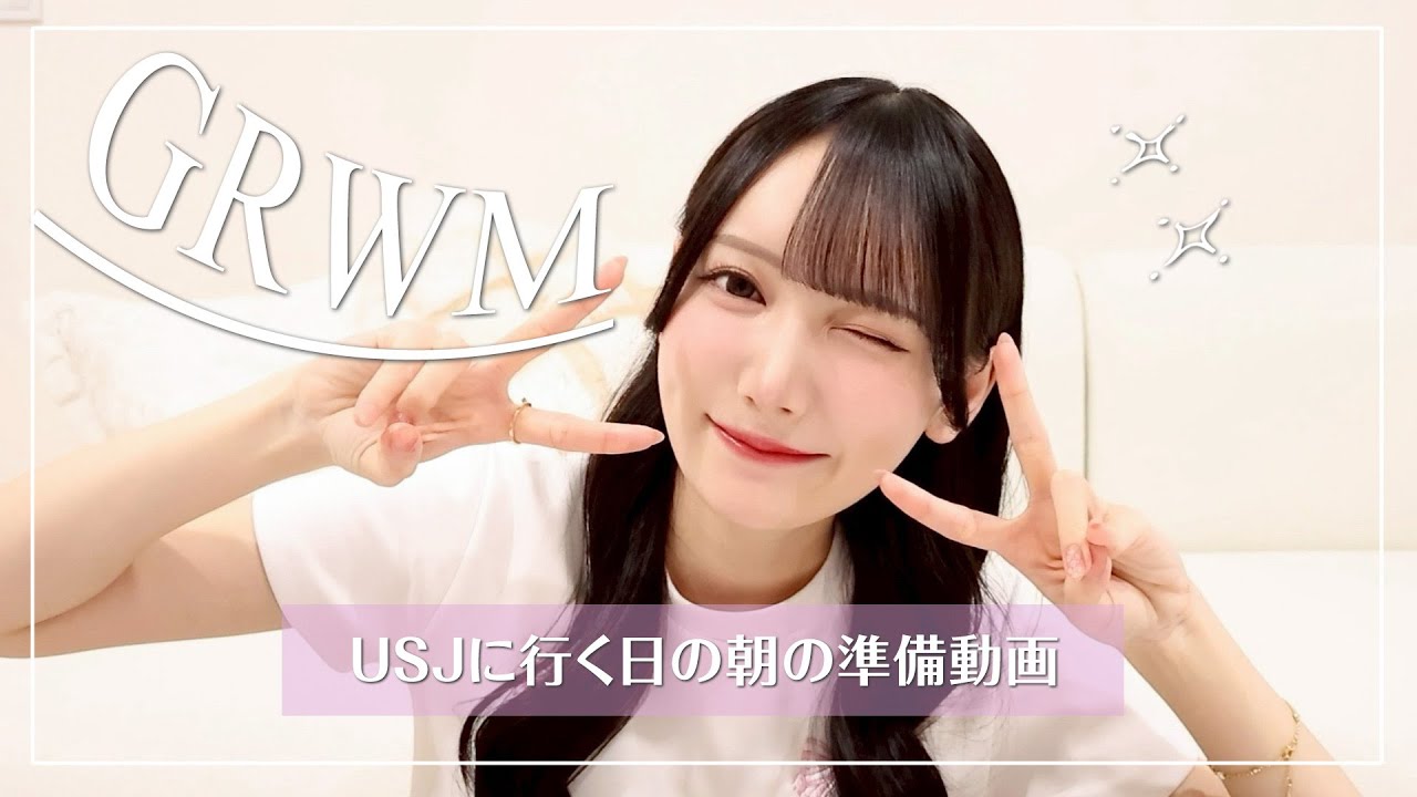 【GRWM】ユニバに行く日の朝☀️雑談しながらヘアメイクするよ〜