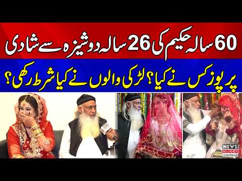 60-Year-Old Hakeem Babar Marries Young Girl In Rawalpindi | Proposal & Family Approval Story