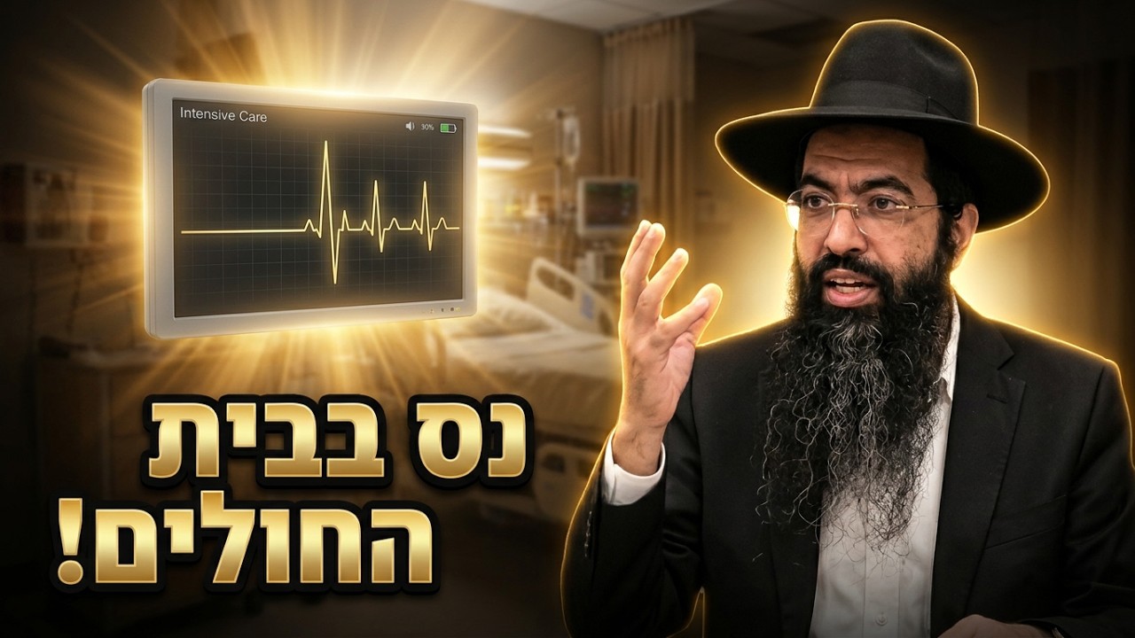 הרב יוסף חי סימן טוב נס תחיית המתים חשון תשפז דברים מרטיטים ומחזקים לזכרו של ?